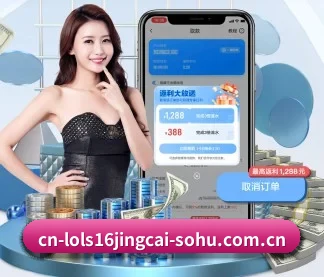 英雄联盟S16竞猜 APP